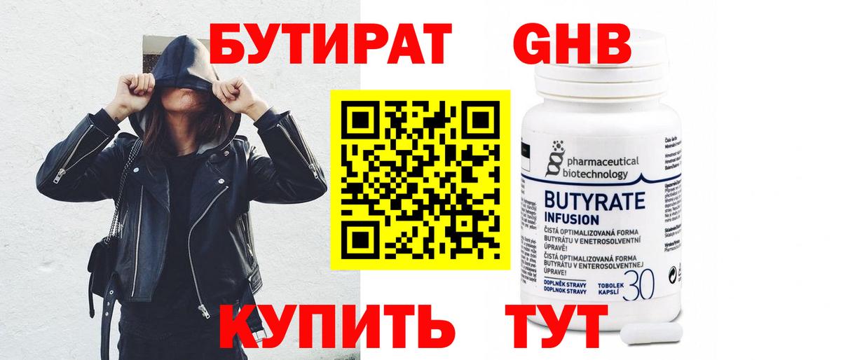Бутират BDO  Вход с VPN  БУТИРАТ  Строитель 