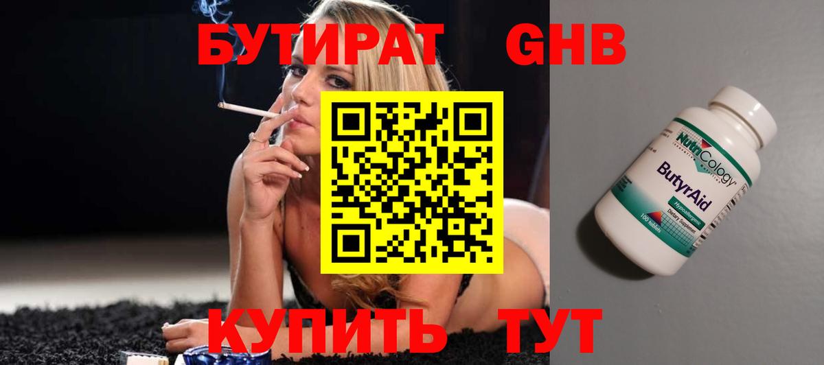 БУТИРАТ бутандиол Строитель