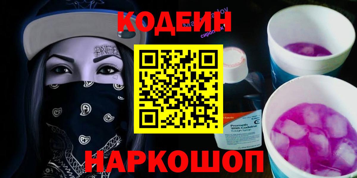 Кодеин Purple Drank  Кодеин Purple Drank  Строитель  Вход с VPN 